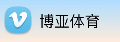 博亚体育 Logo